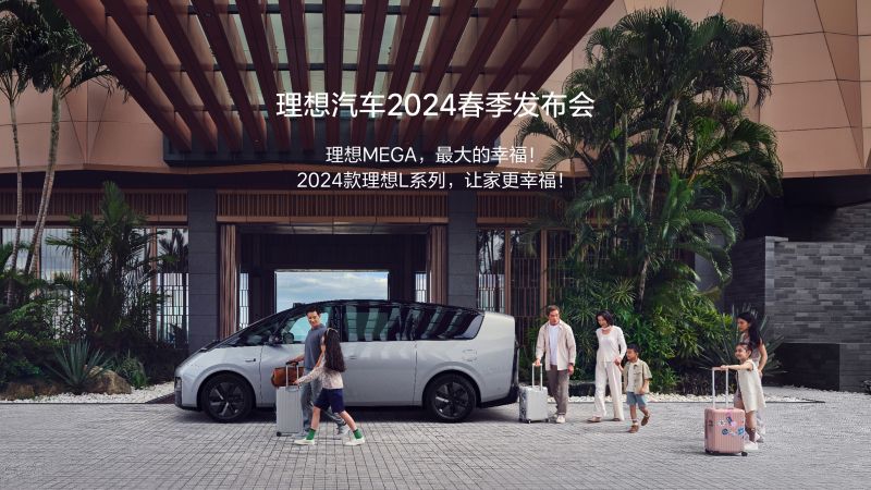 EVO视讯汽车2024春季发布会